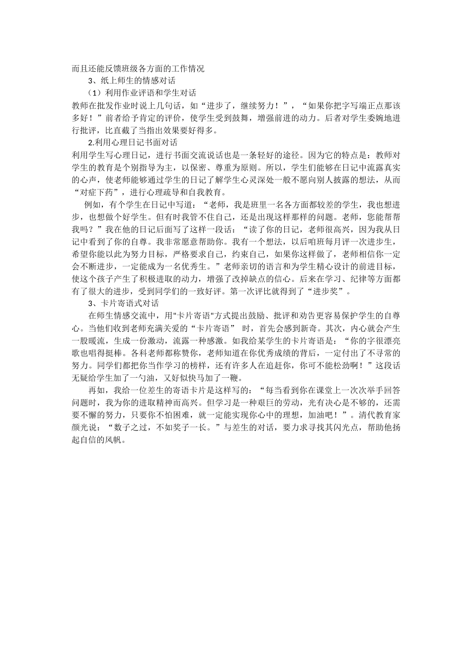 走进学的心灵_第2页