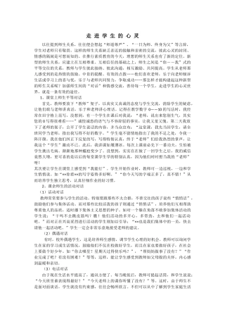 走进学的心灵