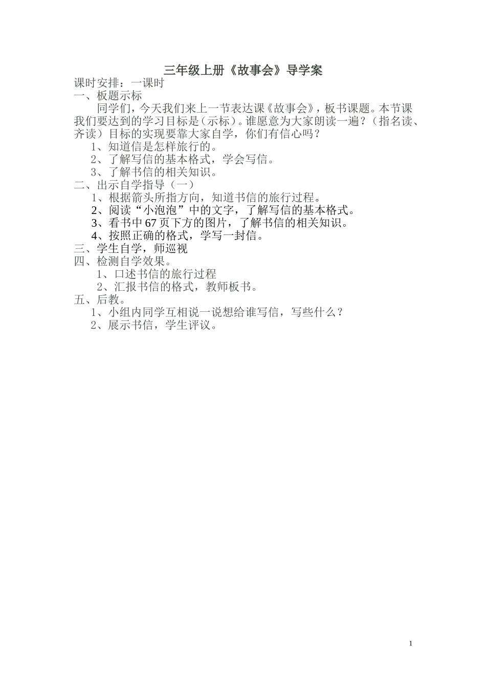 表达：故事会_第1页