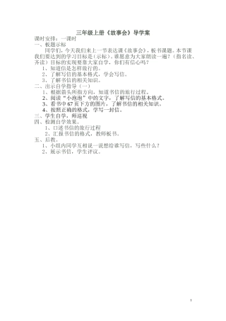 表达：故事会