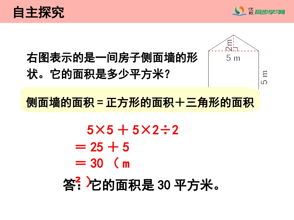 《组合图形的面积》教学课件_第3页