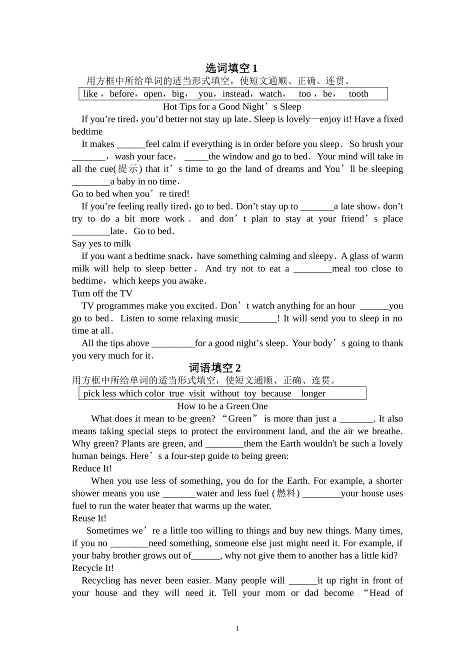 最给力的中考英语选词填空_第1页