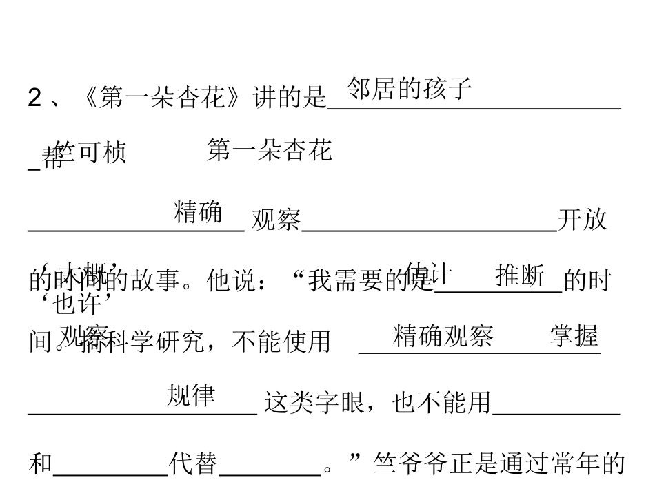 课文内容复习_第2页