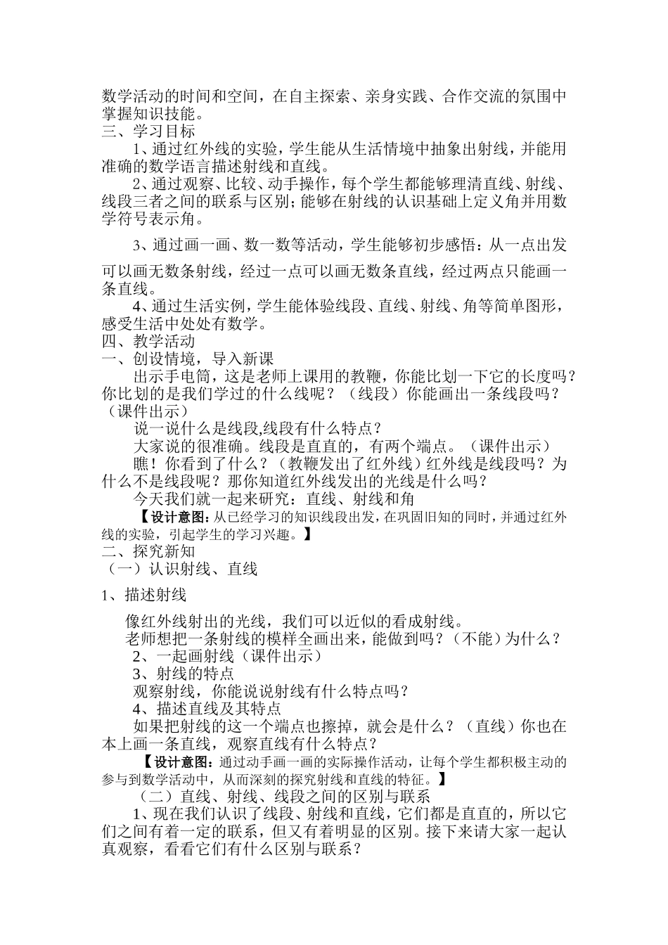 第二单元-直线射线和角_第2页