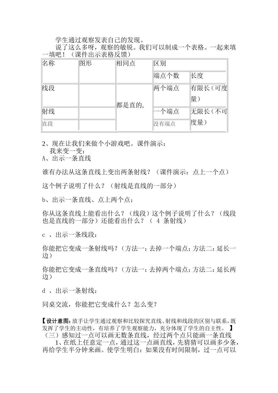 第二单元-直线射线和角_第3页