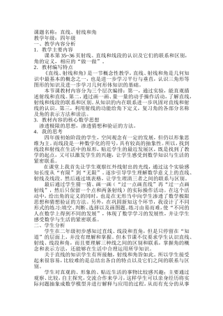 第二单元-直线射线和角