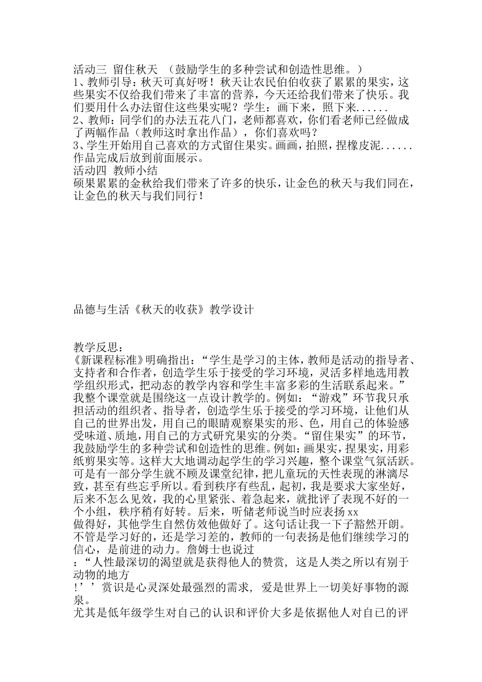 《秋天的收获》教学设计及反思_第3页