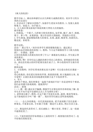 《秋天的收获》教学设计及反思