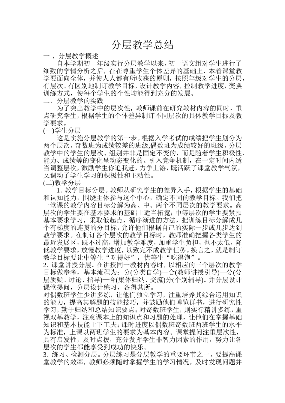 分层教学总结_第1页