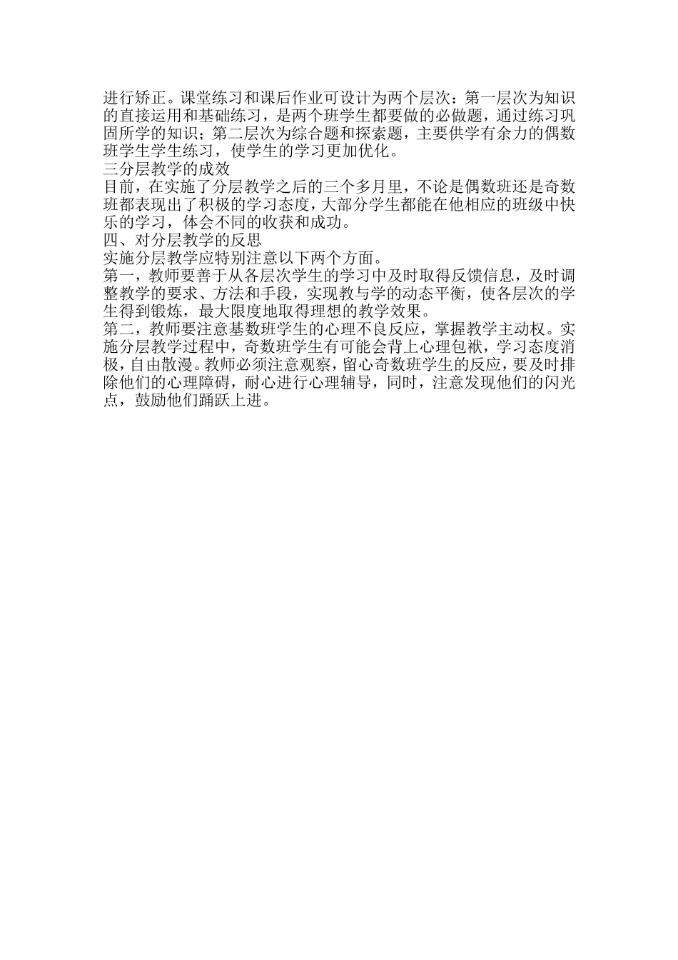 分层教学总结_第2页