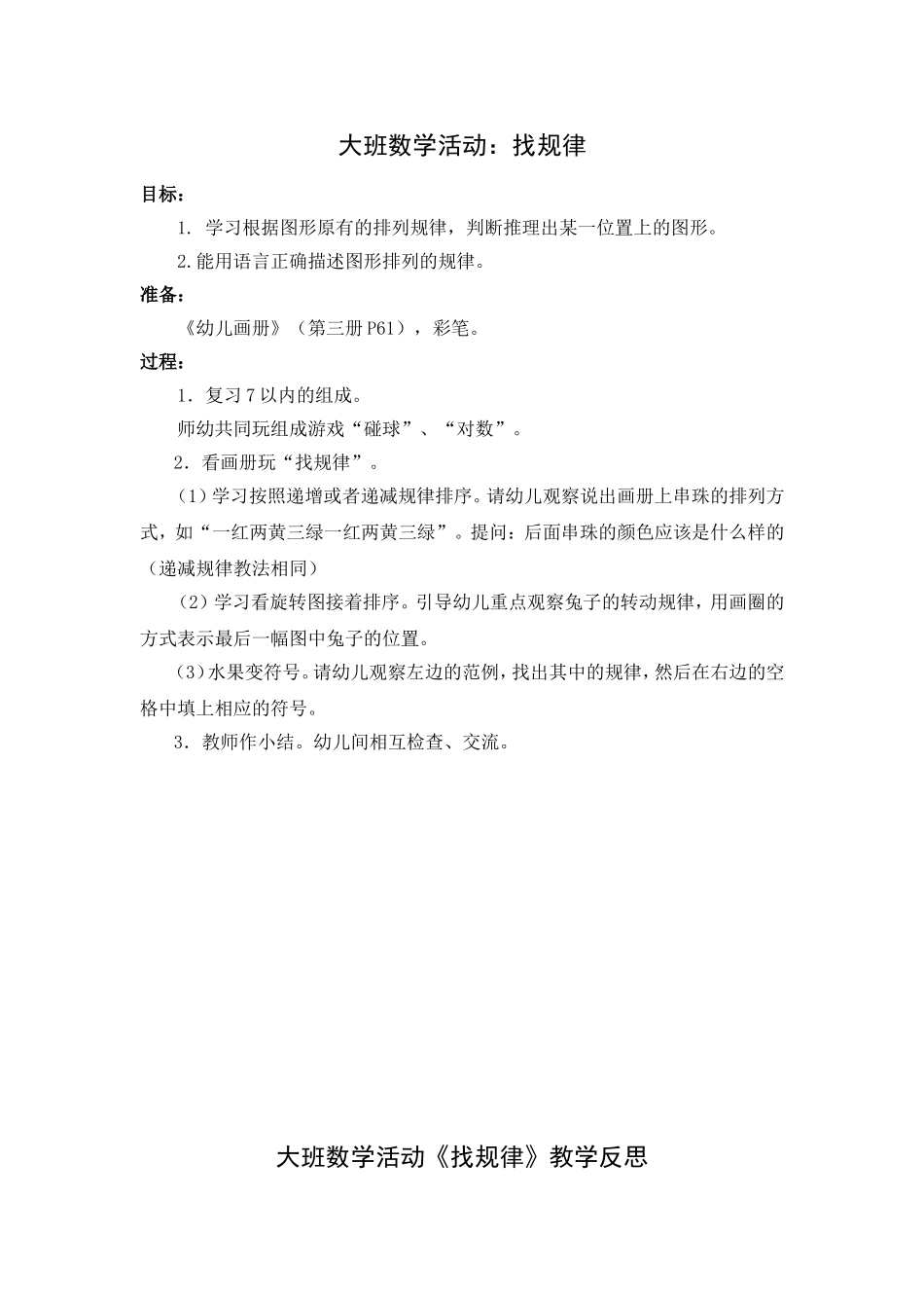 大班数学活动：找规律_第1页