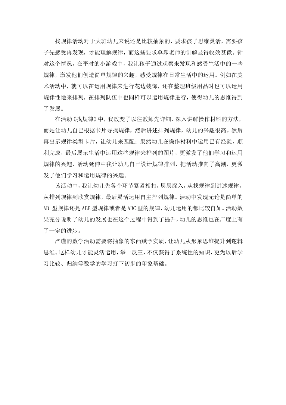 大班数学活动：找规律_第2页