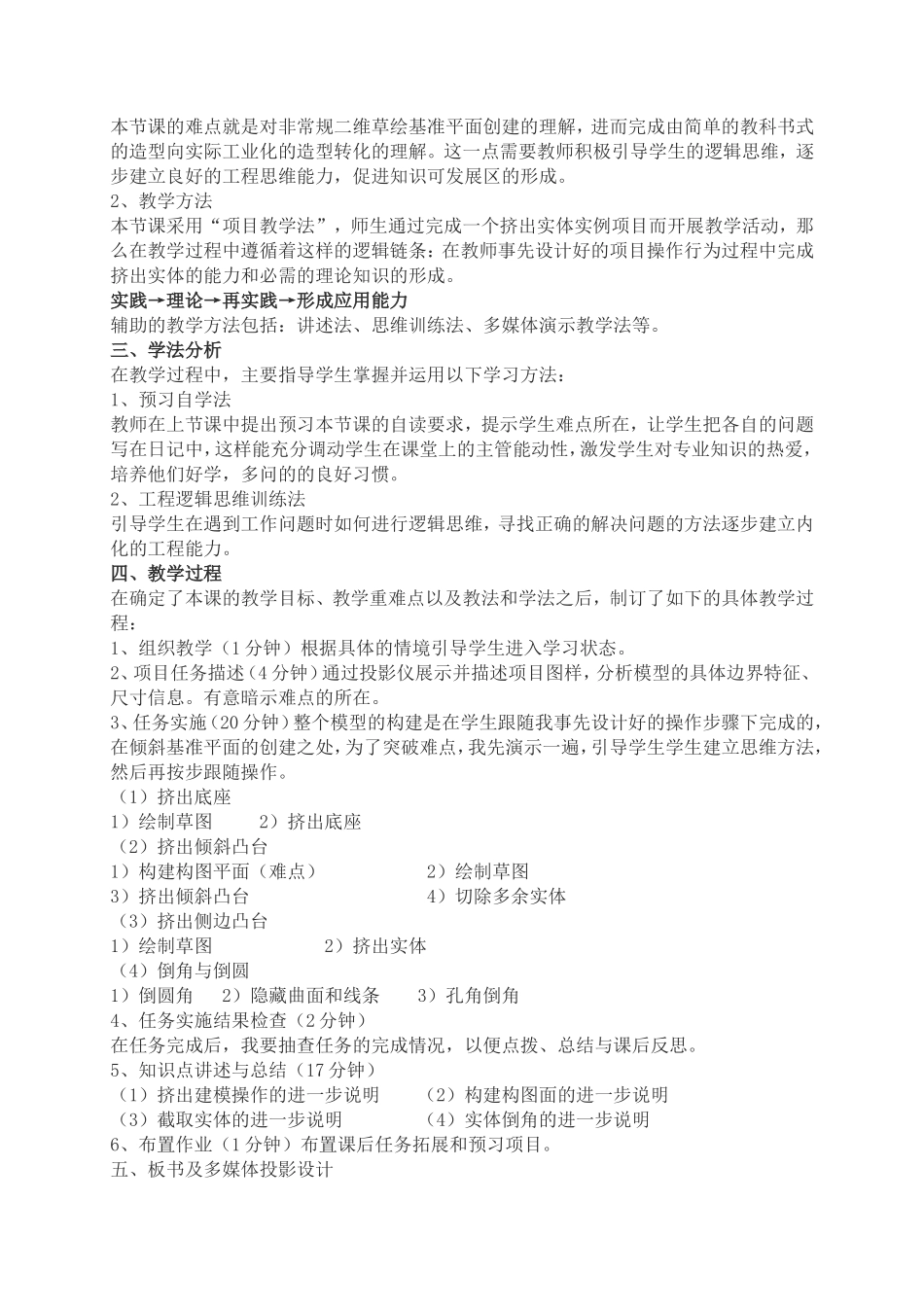 教学CADCAM说课稿_第2页