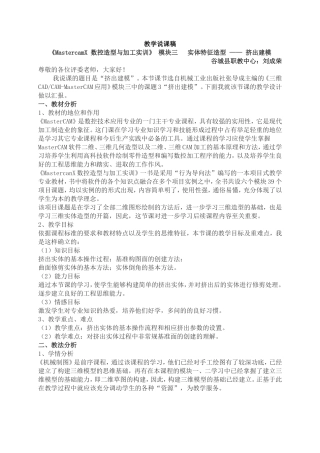 教学CADCAM说课稿