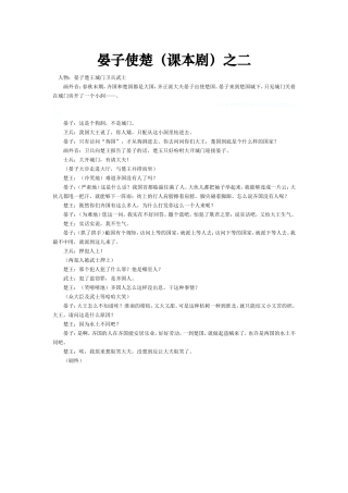晏子使楚（课本剧）之二