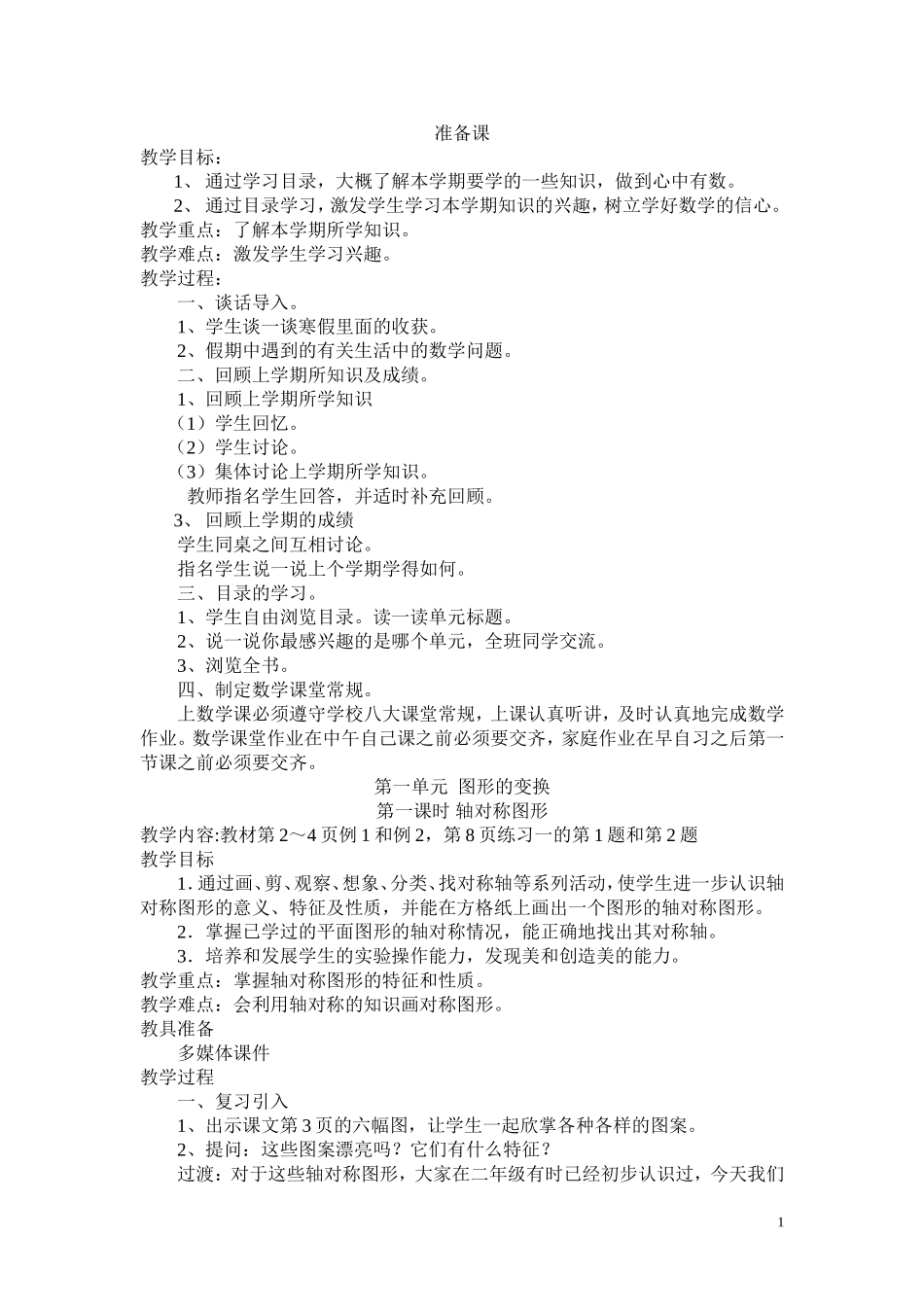 第一单元图形的变换_第1页