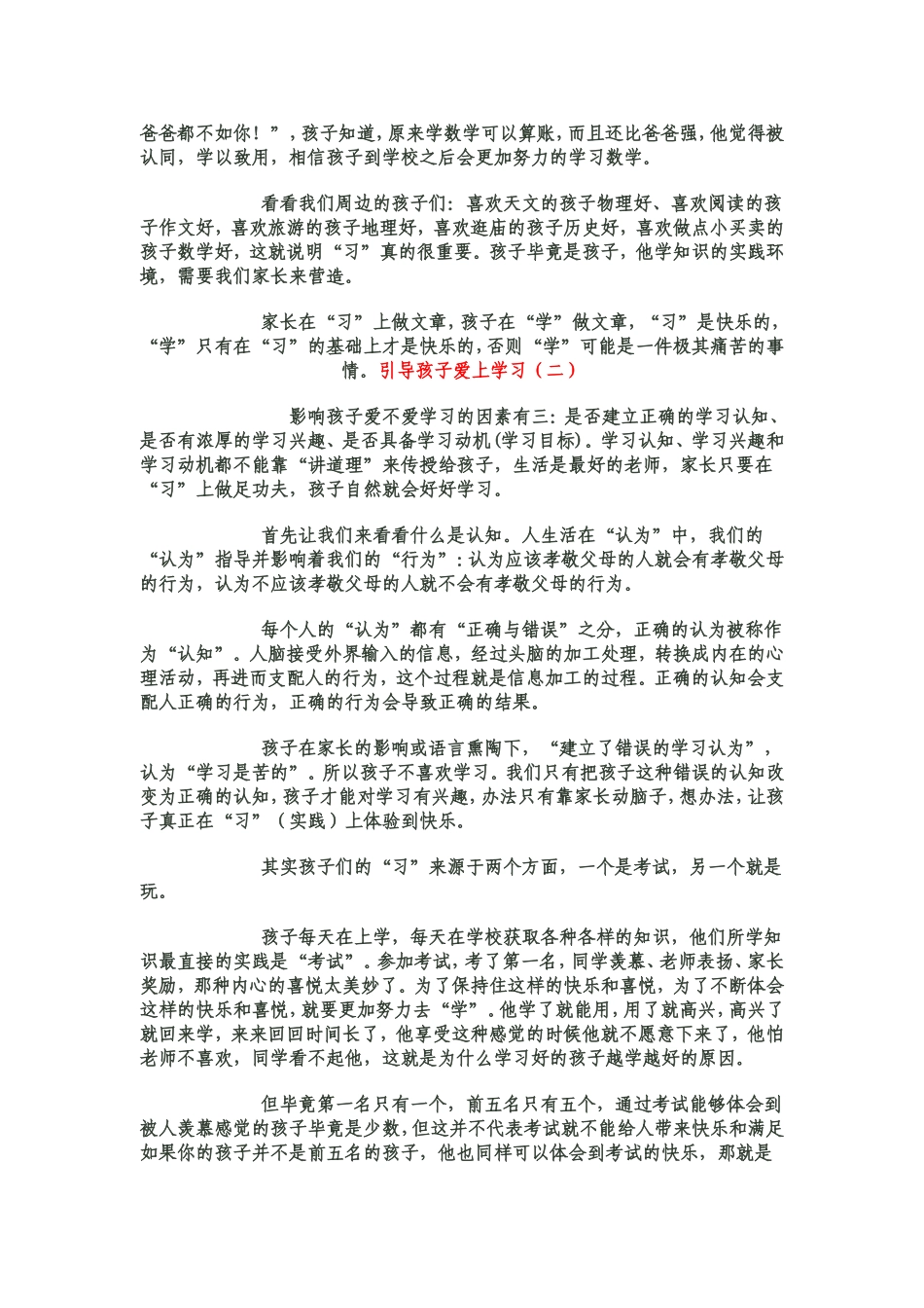 引导孩子爱上学习_第3页