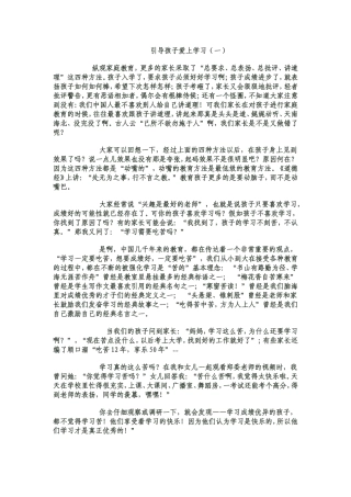 引导孩子爱上学习