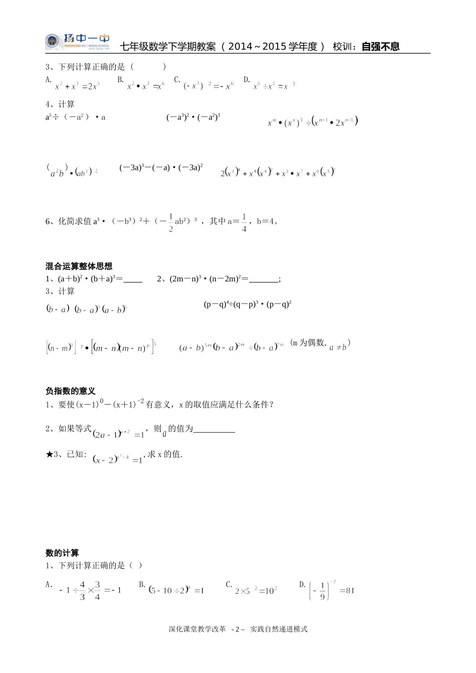 第八章幂的运算小结与思考_第2页
