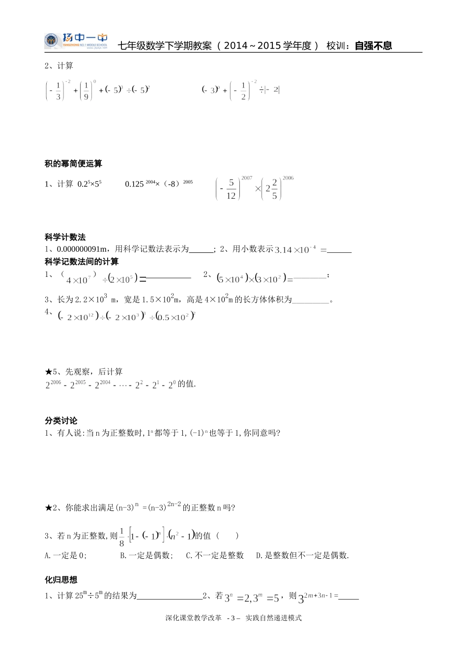 第八章幂的运算小结与思考_第3页