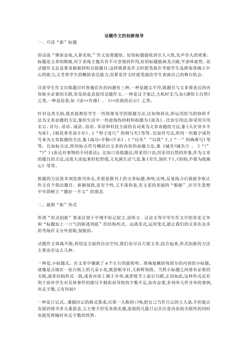 话题作文的创新指导_第1页