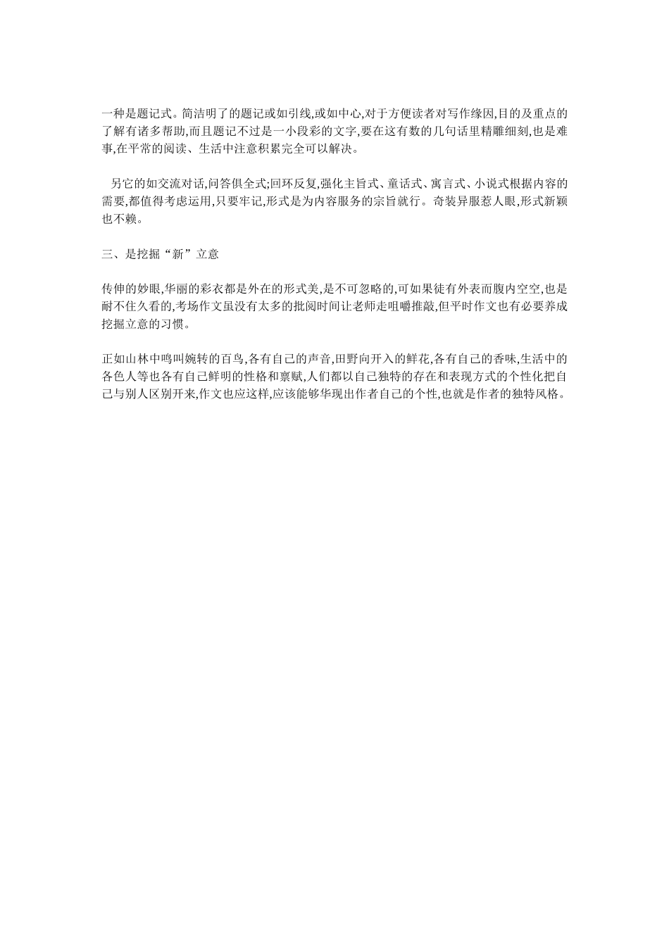 话题作文的创新指导_第2页