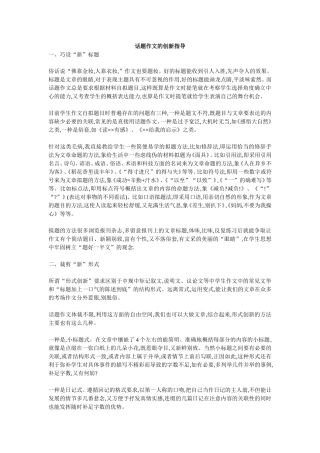 话题作文的创新指导