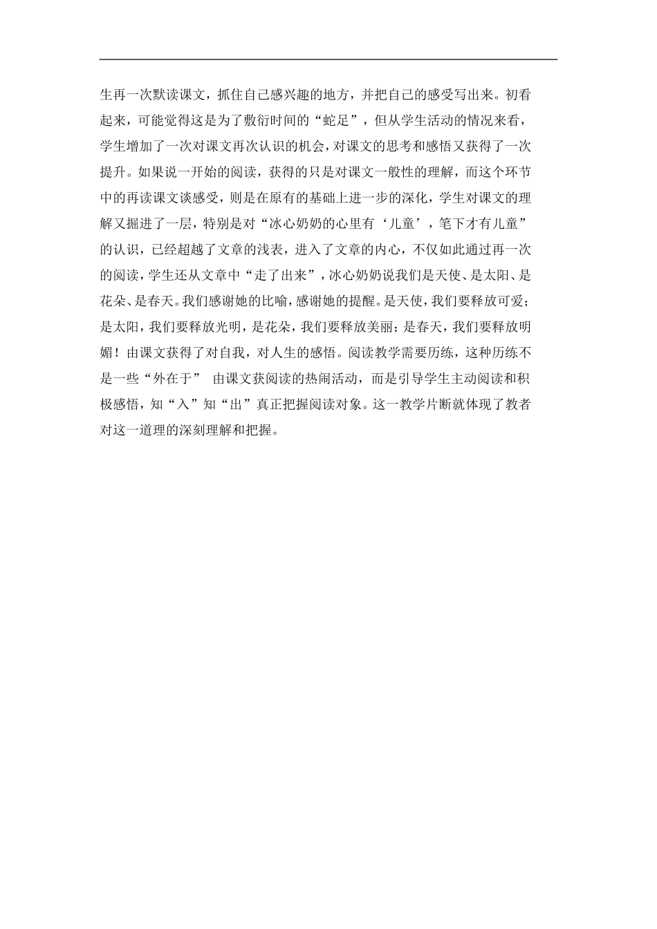 阅读需要“历练”_第2页