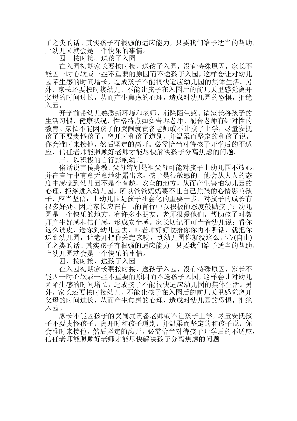 如何缓解小班新生幼儿入园分离焦虑_第2页