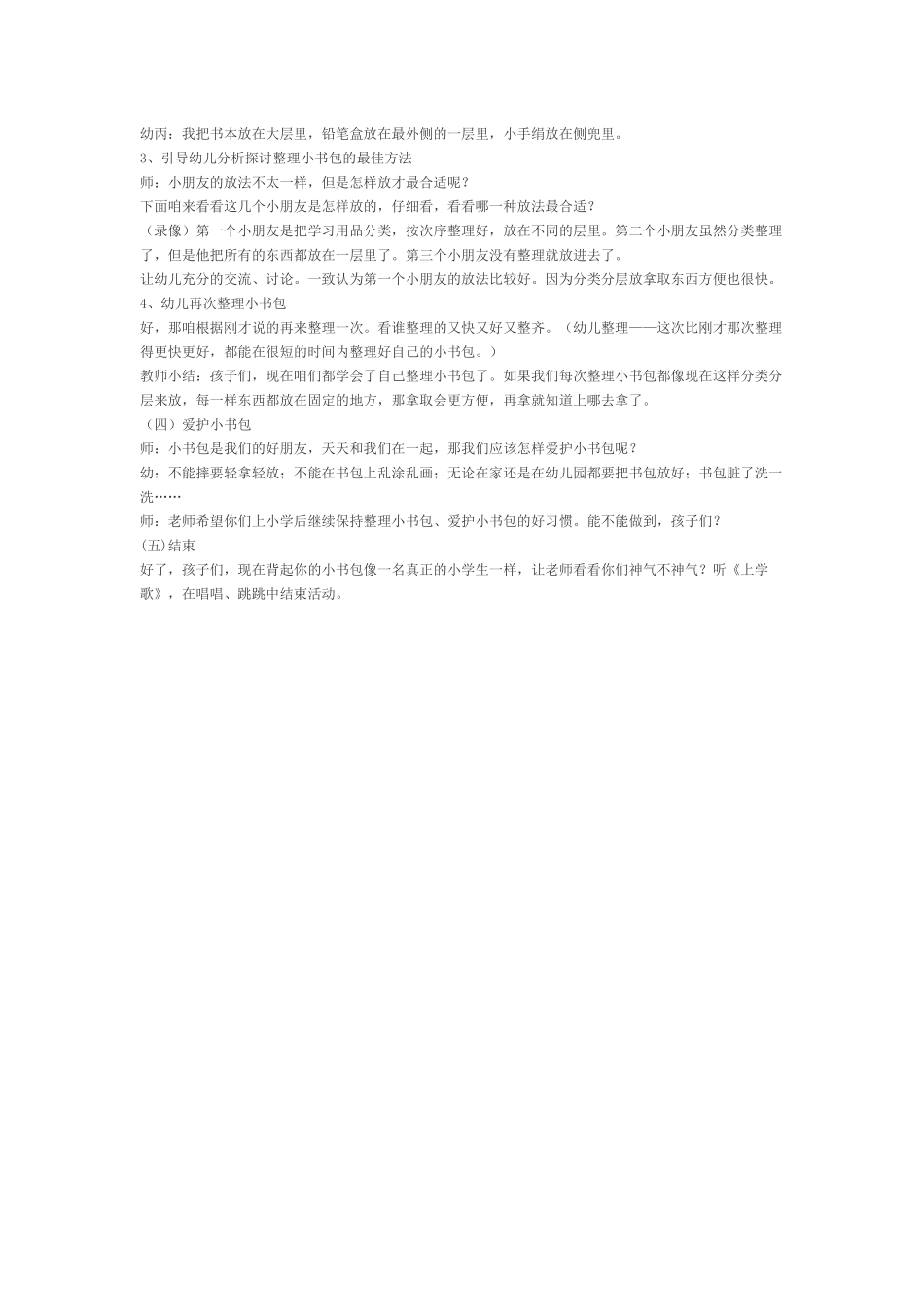 大班社会--整理小书包_第2页