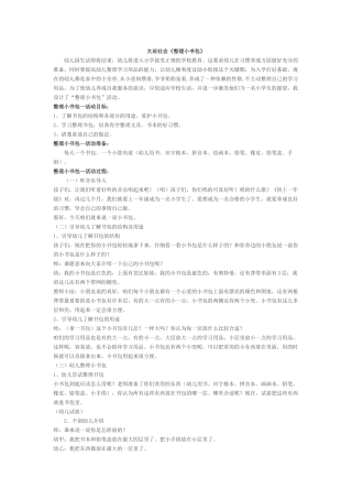 大班社会--整理小书包