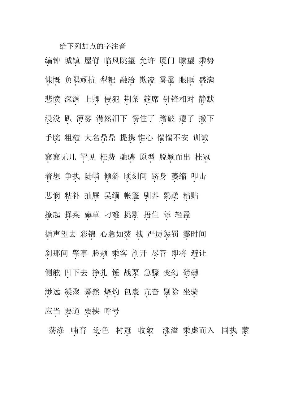 易读错音六年级毕业整理_第1页