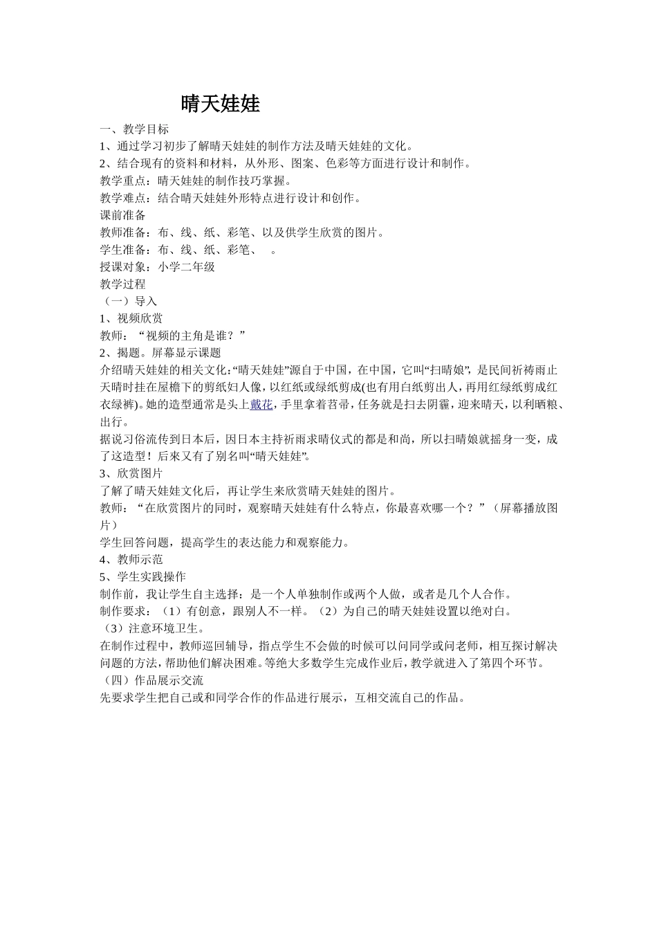 晴天娃娃教案_第1页
