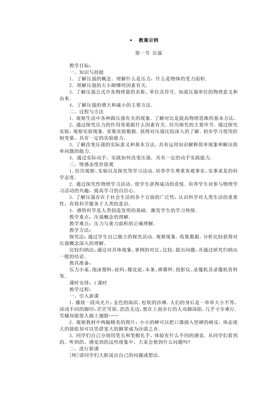 教案示例压强教学设计_第1页