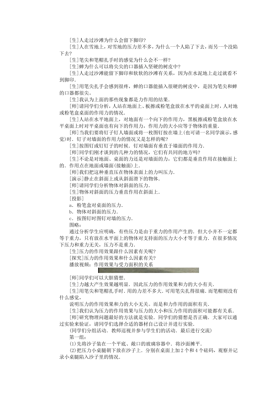 教案示例压强教学设计_第2页