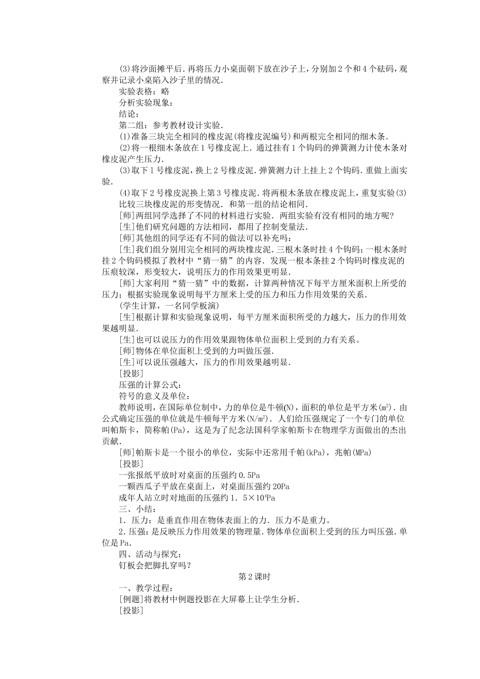 教案示例压强教学设计_第3页