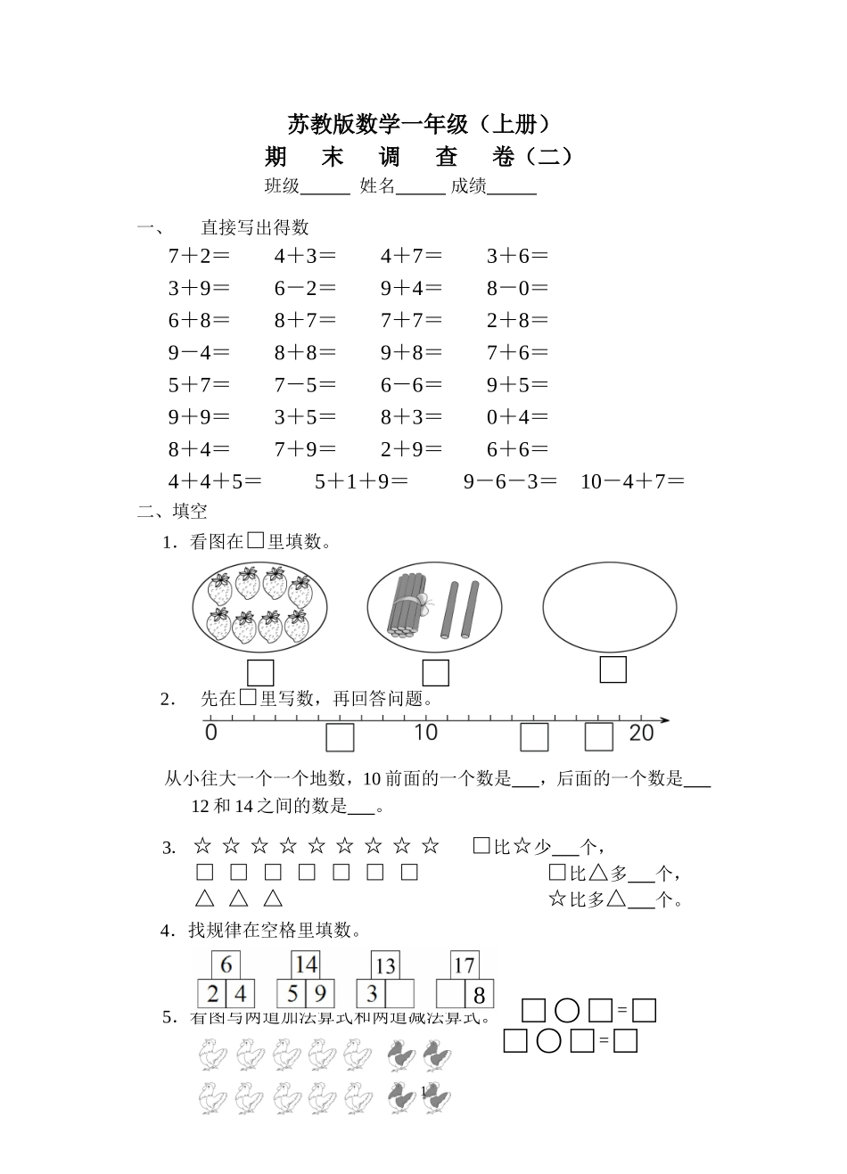 一年级数学上册必藏试卷二_第1页