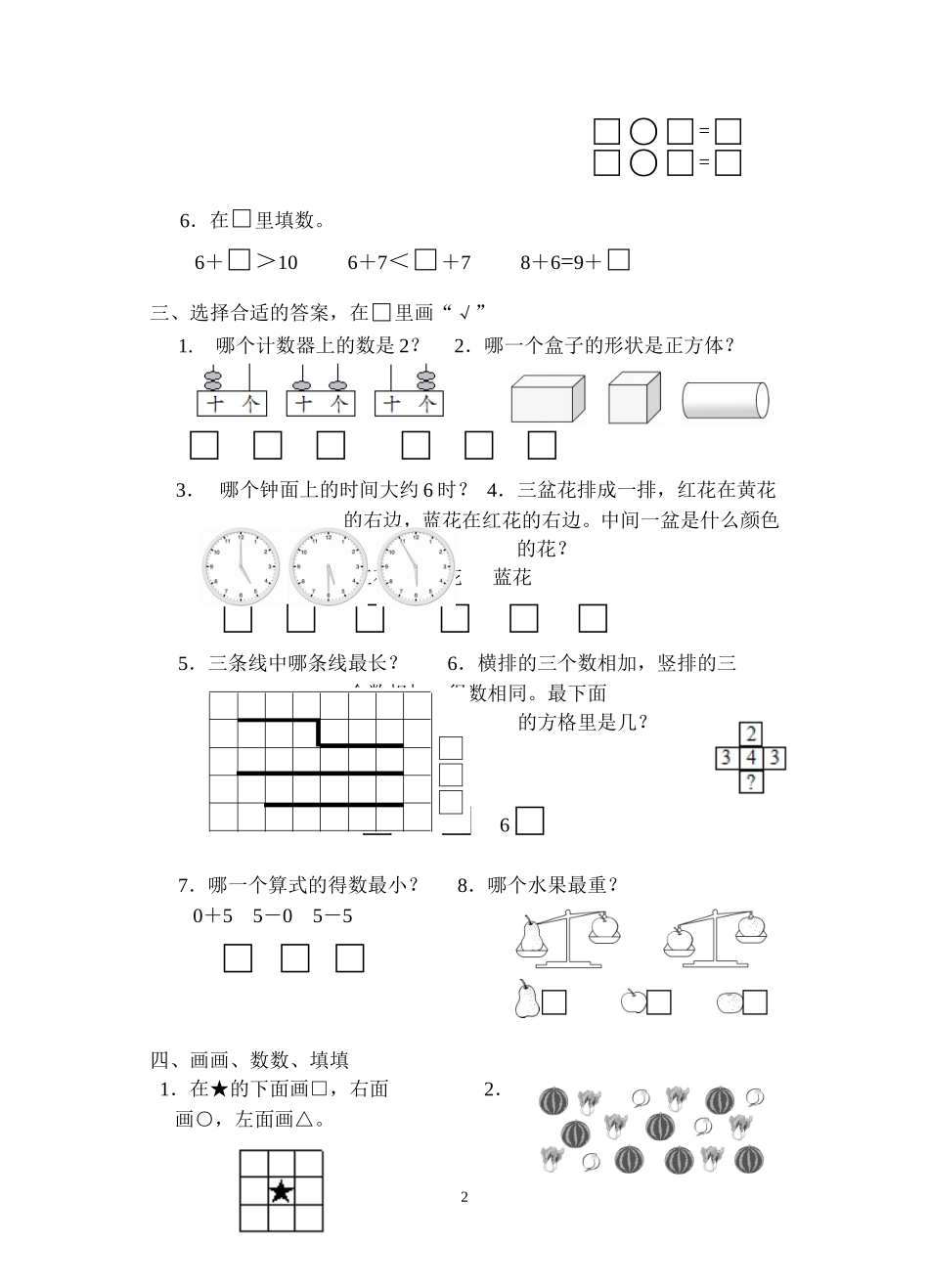 一年级数学上册必藏试卷二_第2页