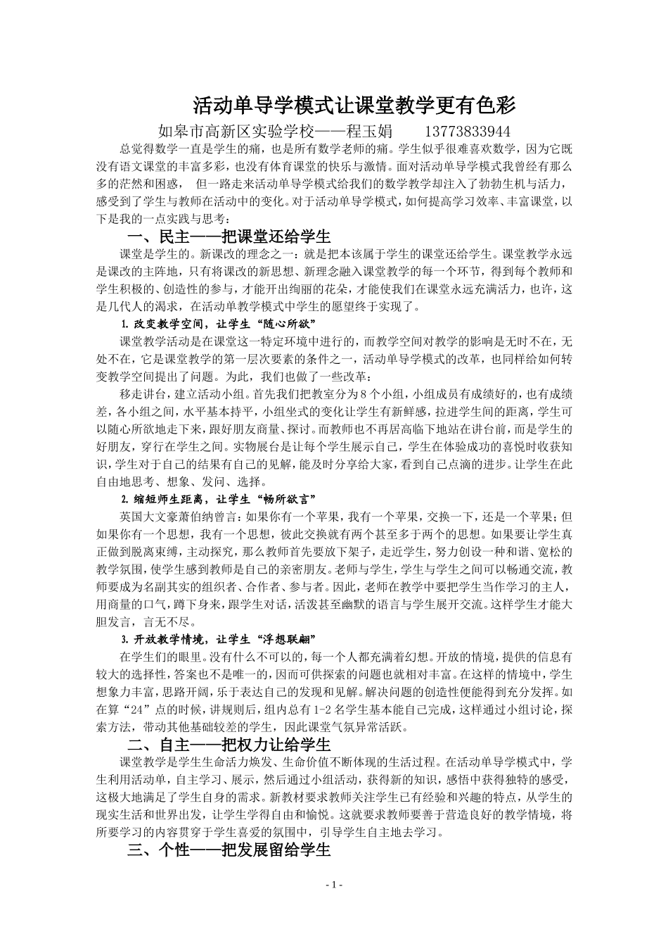 活动单大家谈_第1页