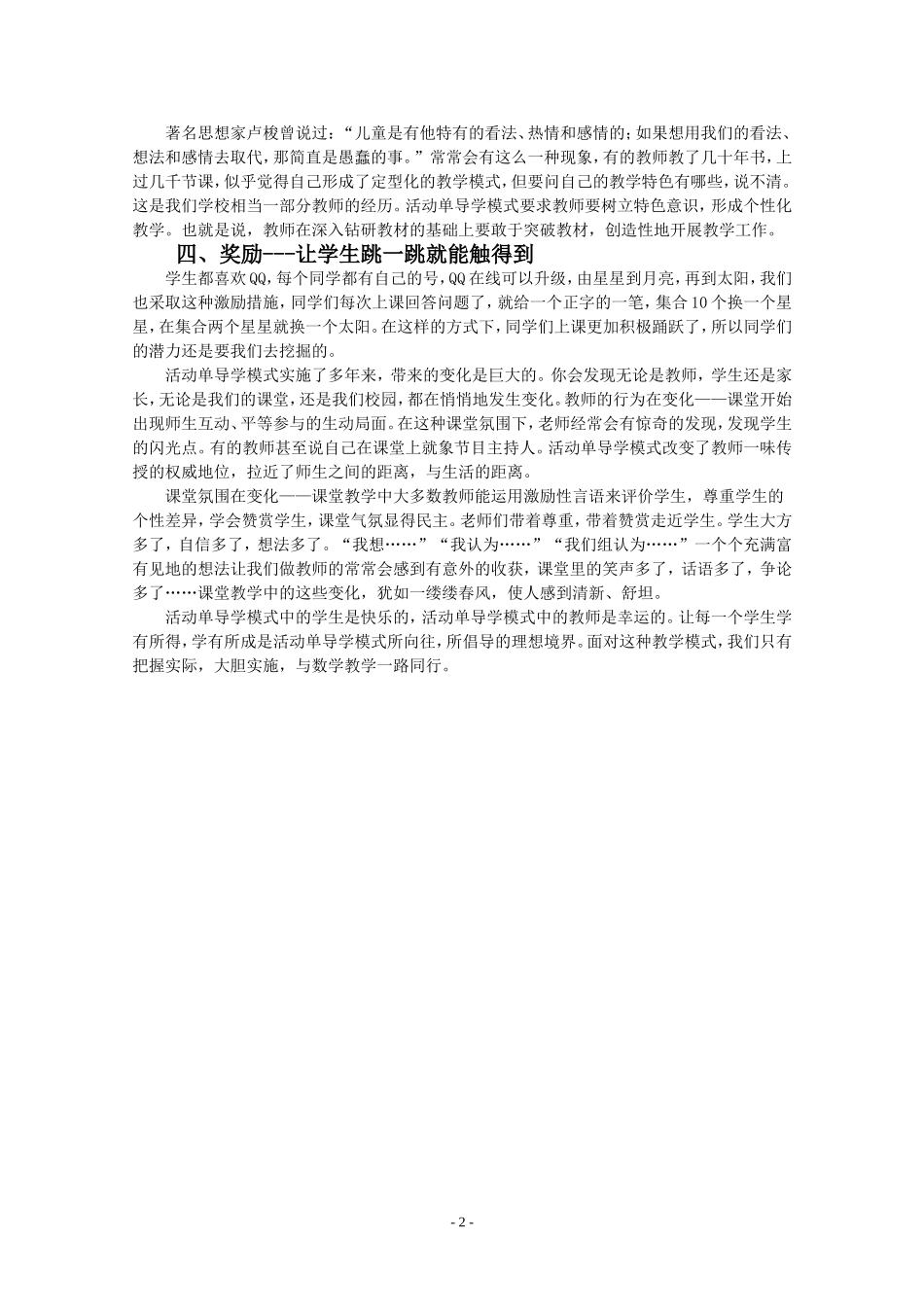 活动单大家谈_第2页