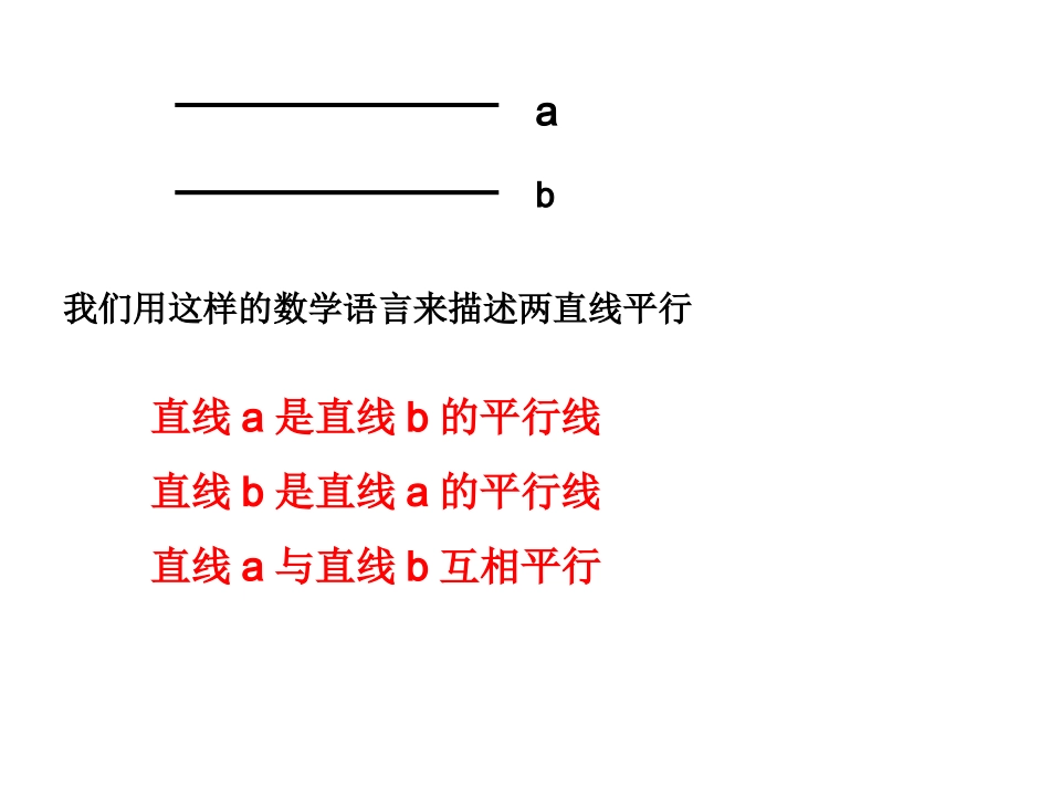(中小学精品）平行与垂直PPT_第3页