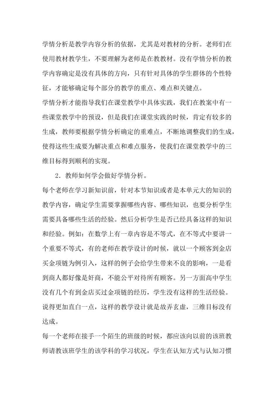 谈谈备课过程中的学情分析_第2页