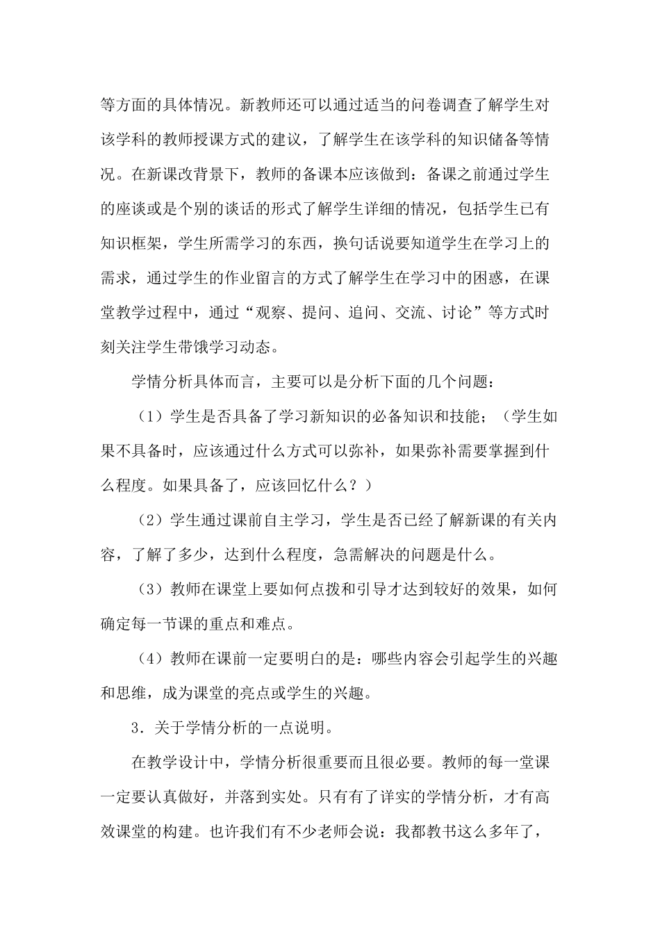 谈谈备课过程中的学情分析_第3页