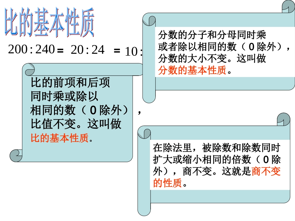 上课用总复习--第二课时-比和按比例分配_第3页