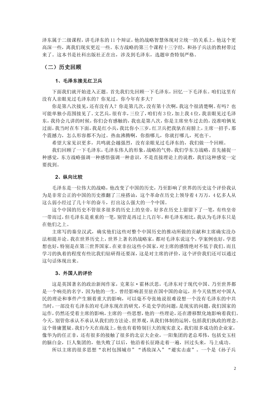 毛泽东战略智慧_第2页