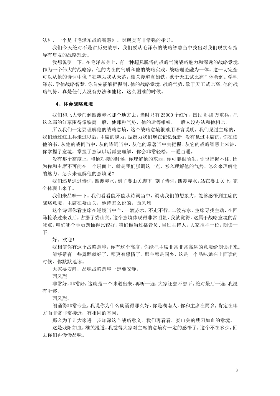 毛泽东战略智慧_第3页