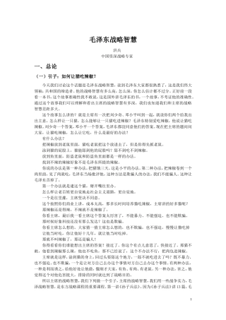 毛泽东战略智慧