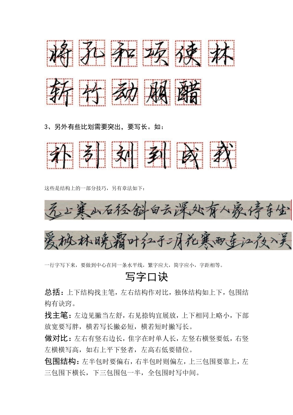 钢笔字速成秘诀_第2页
