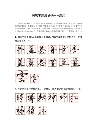 钢笔字速成秘诀