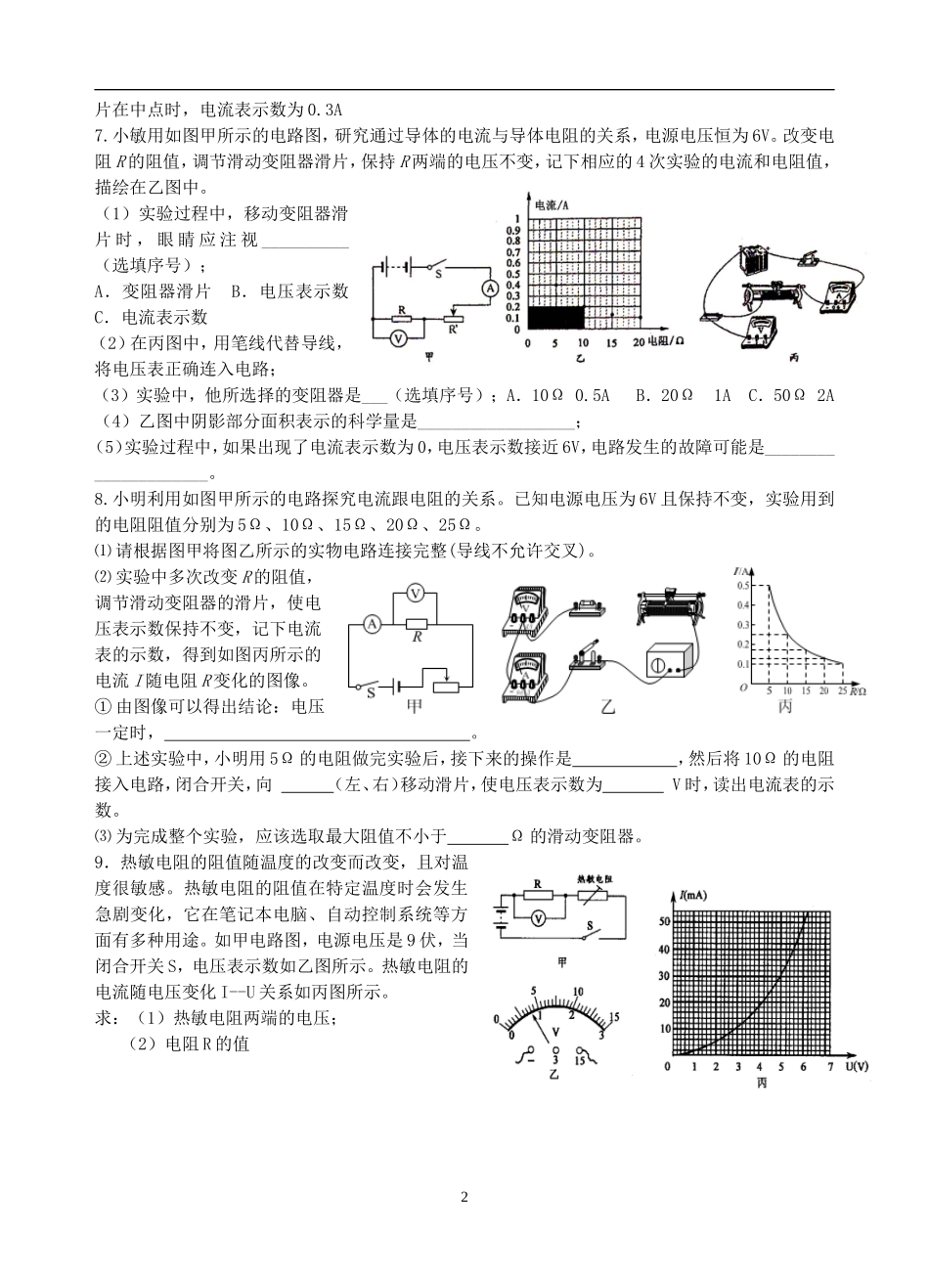 欧姆定律图像专题_第2页